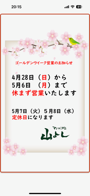 ゴールデンウイーク営業のお知らせ